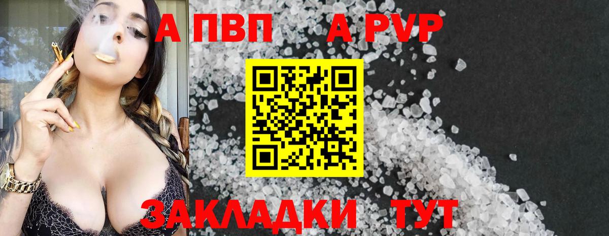 APVP Соль  Вход с VPN  A PVP  Alpha PVP Соль  Воронеж  Alpha-PVP мука 
