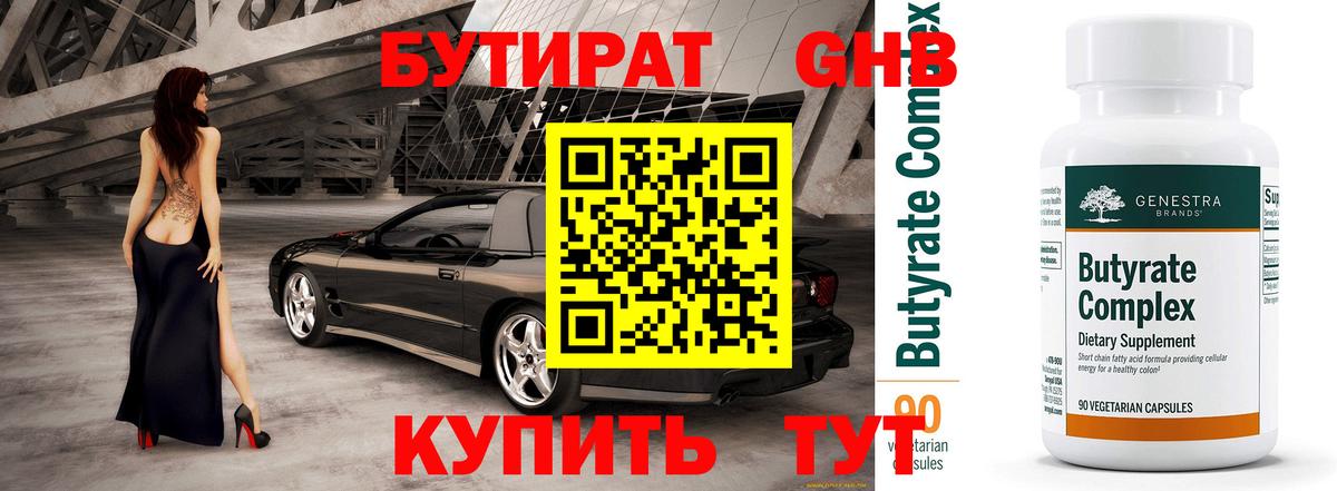 Бутират буратино  Вход с VPN  Воронеж 