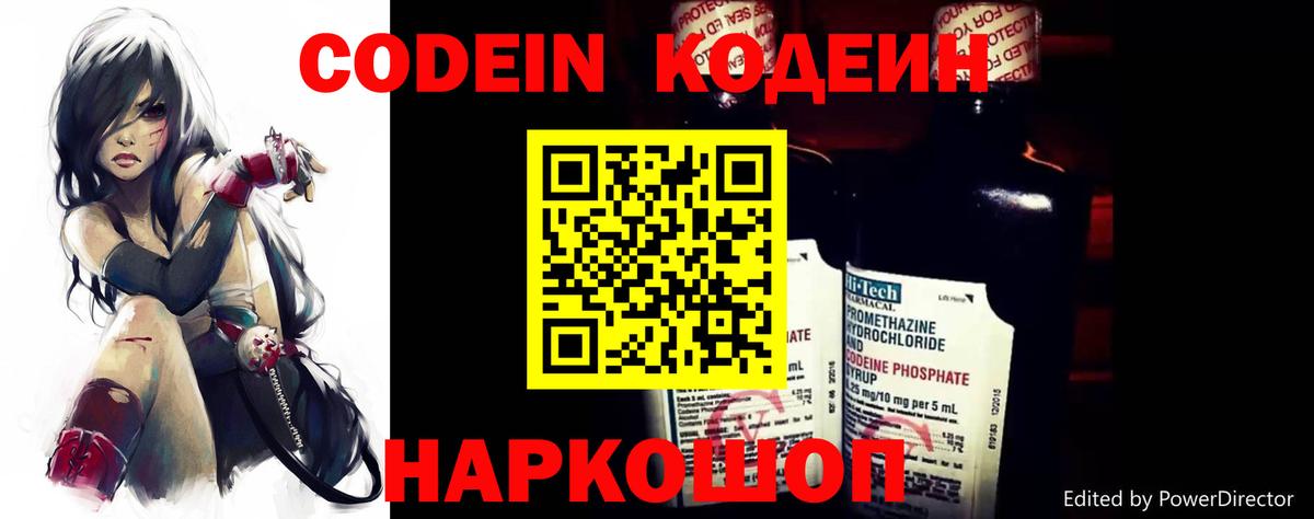 Codein напиток Lean (лин) Воронеж