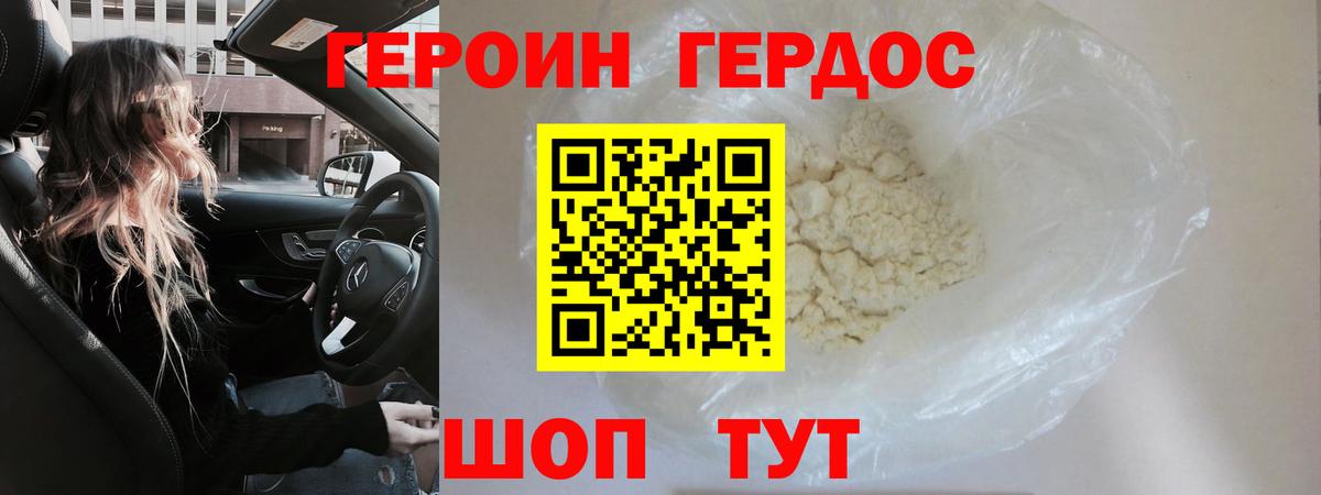 ГЕРОИН хмурый Воронеж