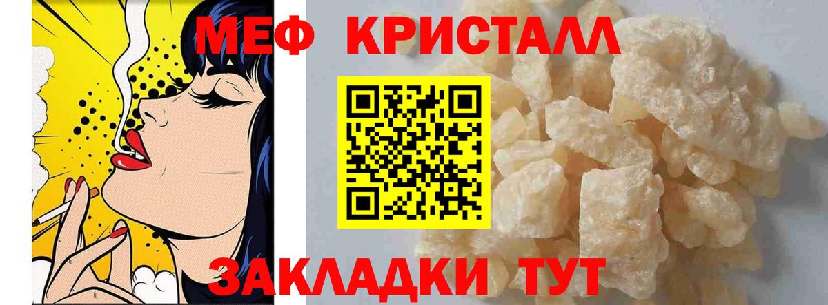 МЕФ кристаллы Воронеж