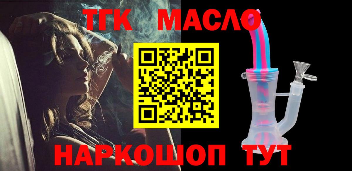 ТГК жижа Воронеж